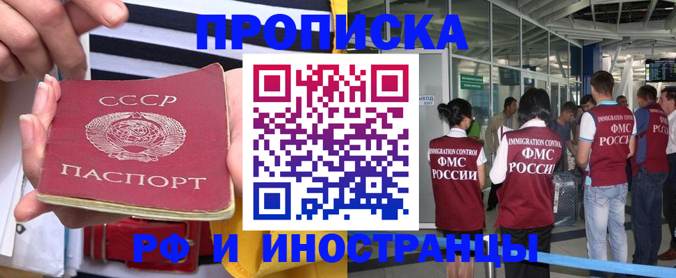 прописка 2025 в Курганинске