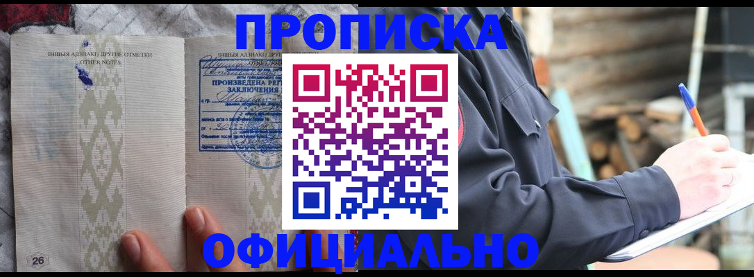 прописка паспорт в Курганинске