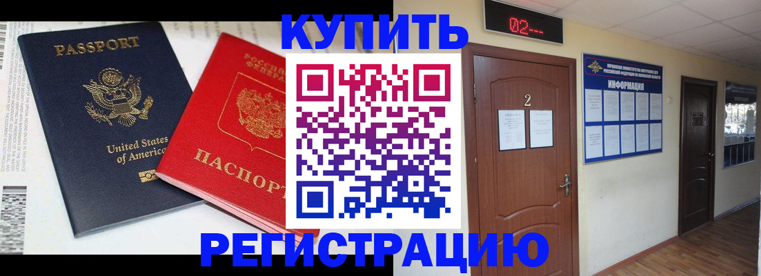 прописка 2025 в Курганинске