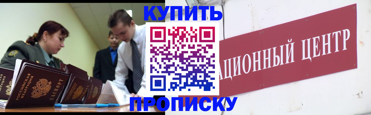 прописка поиск в Курганинске