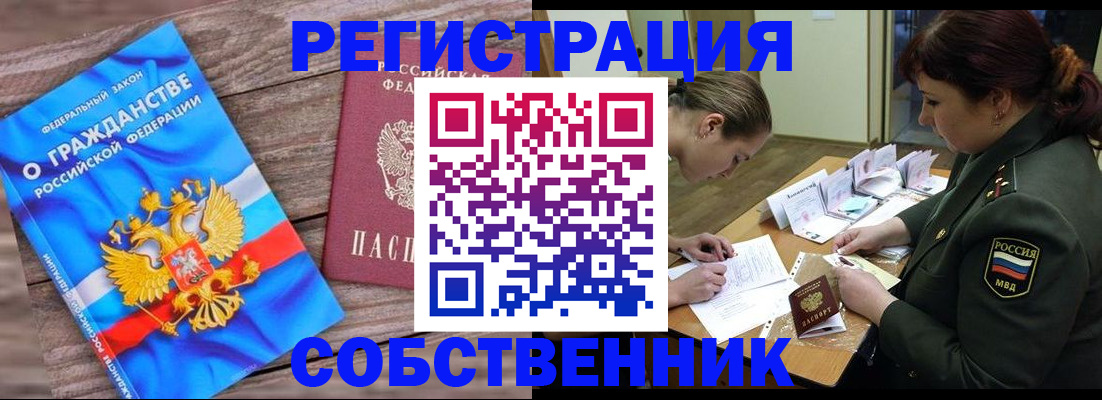 прописка от собственника в Курганинске