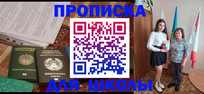 регистрация для школы в Курганинске