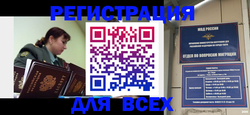 прописка для военкомата в Курганинске