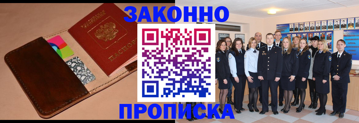 прописка в квартире в Курганинске